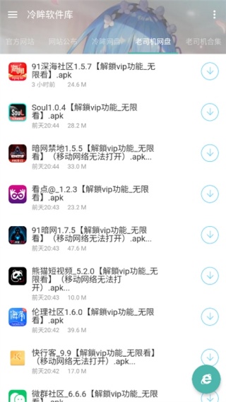 冷眸软件库旧版本