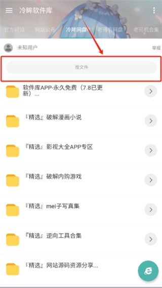 冷眸软件库旧版本