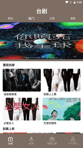 台语剧场