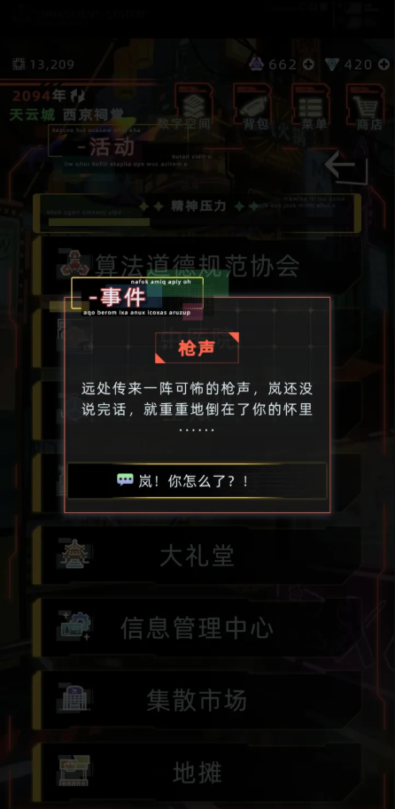 未来人生岚如何触发 岚攻略条件一览