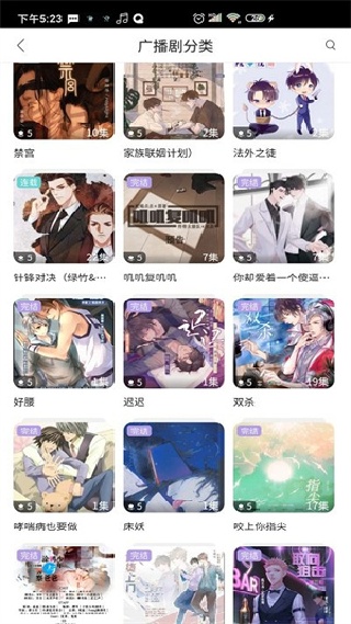 哇塞广播剧