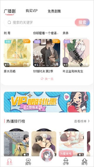 哇塞广播剧