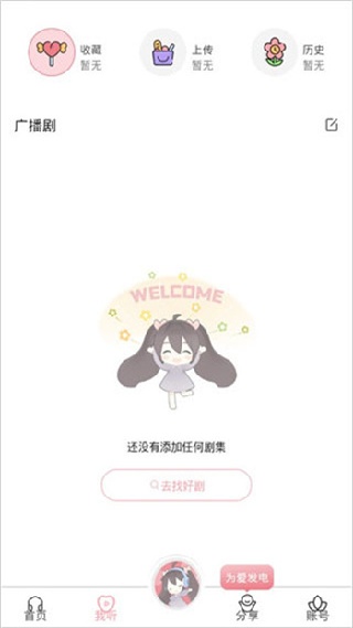 哇塞广播剧