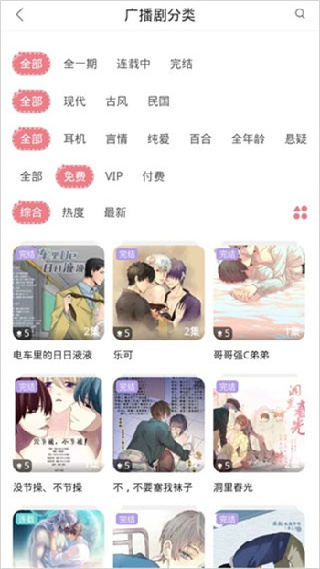 哇塞广播剧