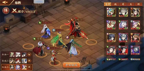 放开那三国3