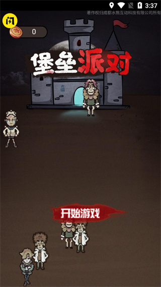 堡垒派对联机版