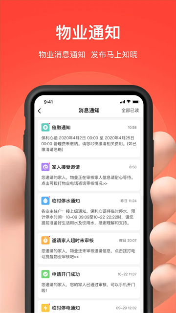 亲邻开门截图2