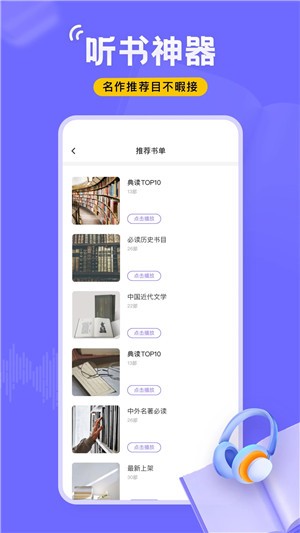 飞韵听书截图1