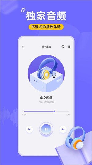 飞韵听书截图3