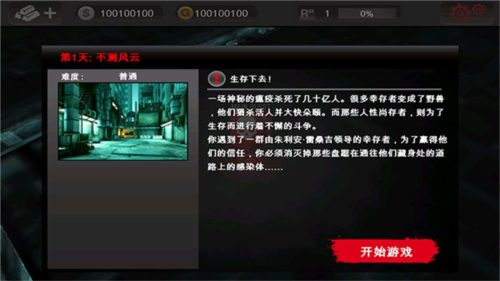 死亡扳机1
