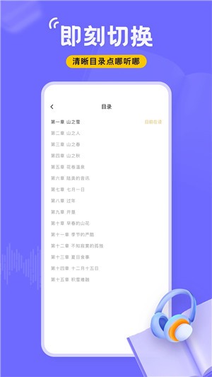 飞韵听书截图4