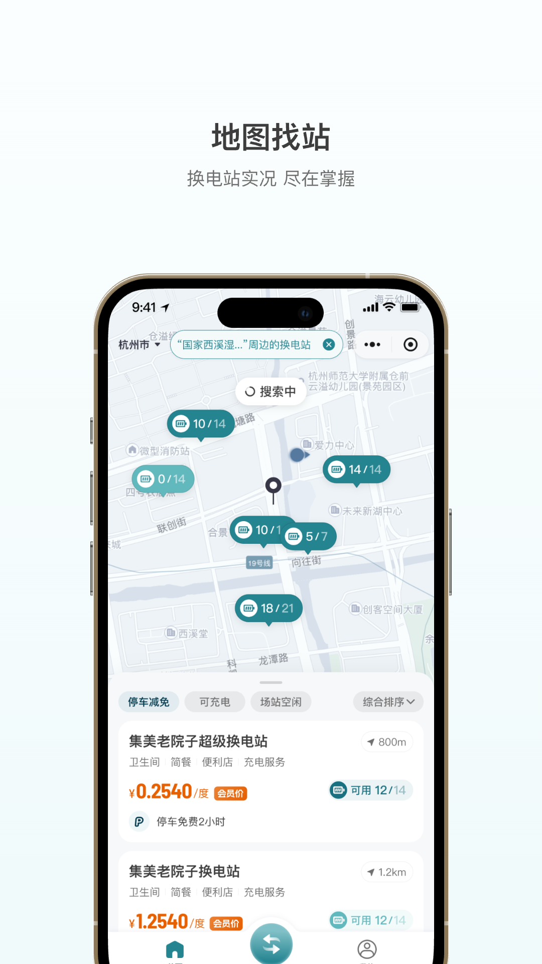 巧克力换电截图2