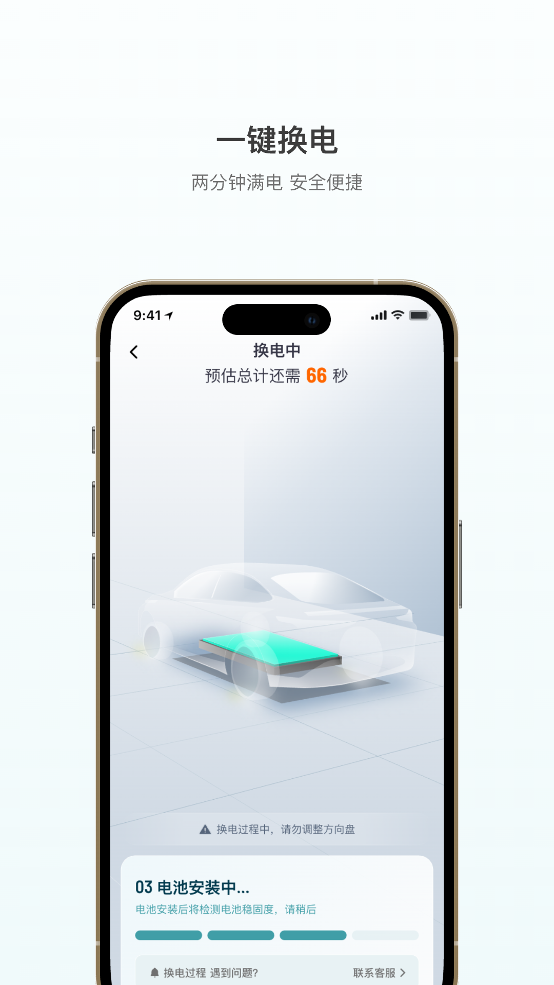 巧克力换电截图3