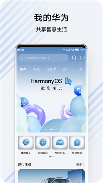 华为花粉俱乐部截图3
