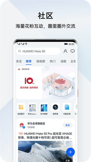 华为花粉俱乐部截图4