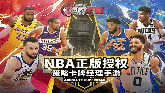 美职篮绝对巨星截图5