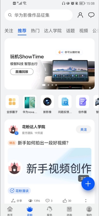 华为花粉俱乐部