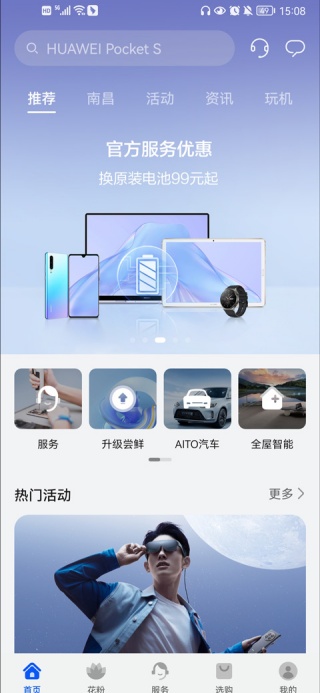 华为花粉俱乐部