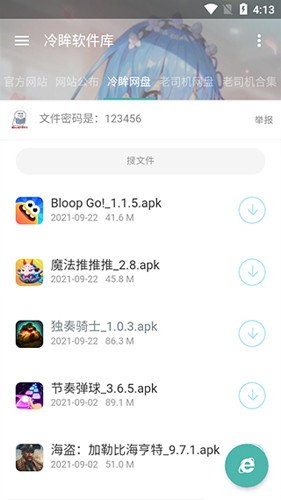 冷眸软件库2026最新版