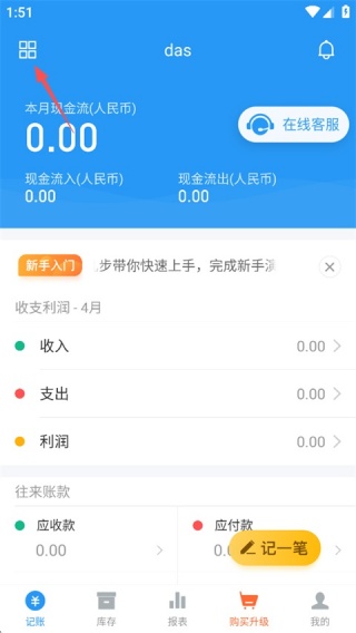 地摊记账王