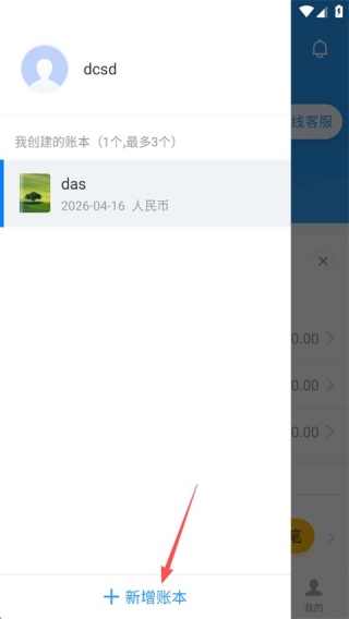地摊记账王