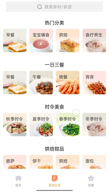 家常菜截图1