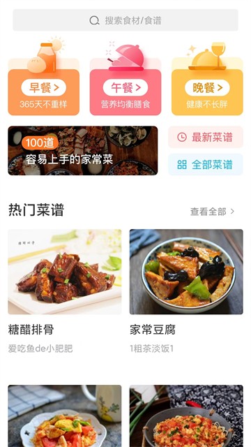 家常菜截图0