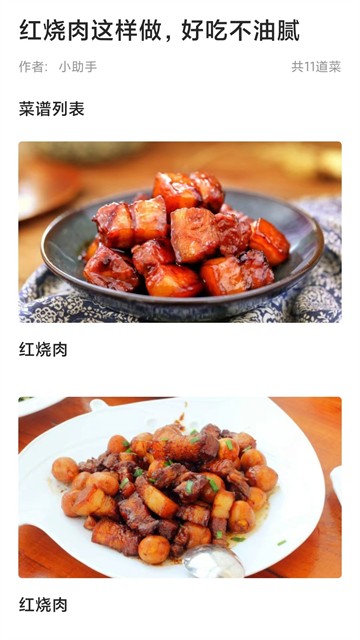 家常菜截图2