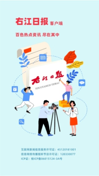 右江日报电子版