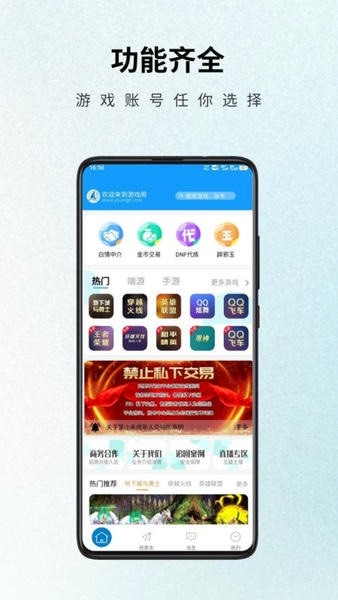 游戏阁游戏交易平台截图3