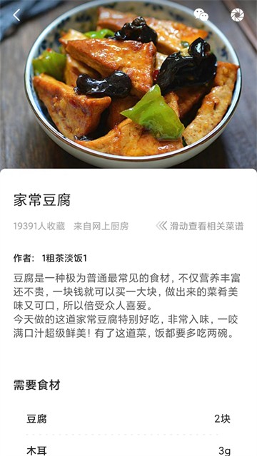 家常菜截图3