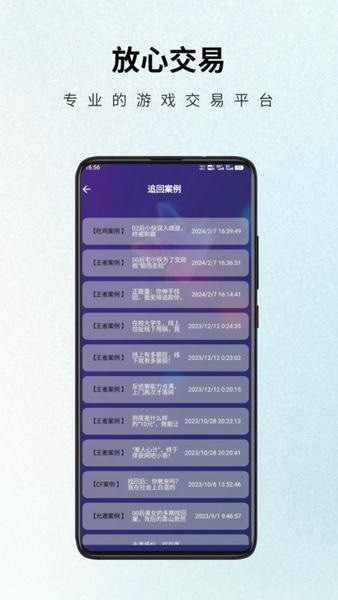 游戏阁游戏交易平台截图4