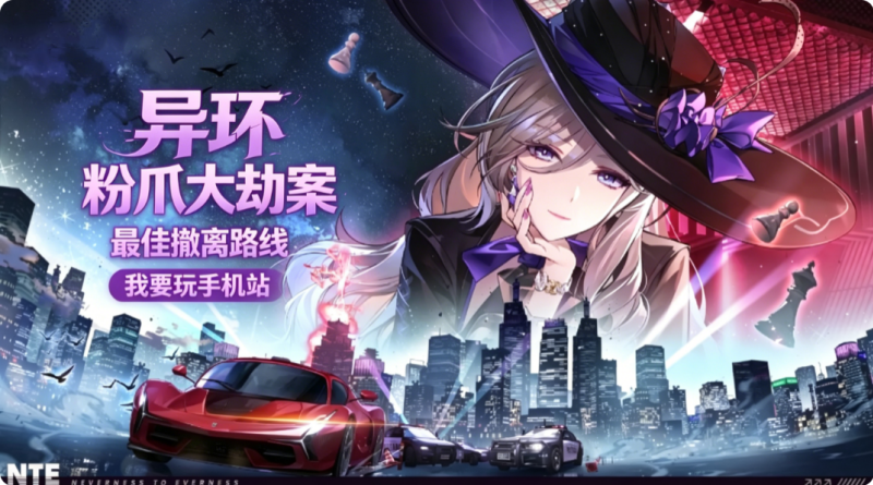 异环粉爪大劫案攻略 异环粉爪大劫案最佳撤离路线
