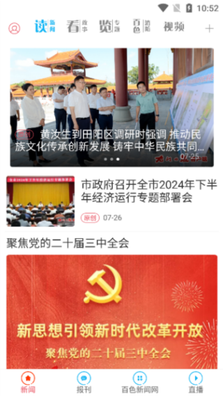 右江日报电子版