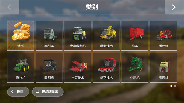 模拟农场20最新版
