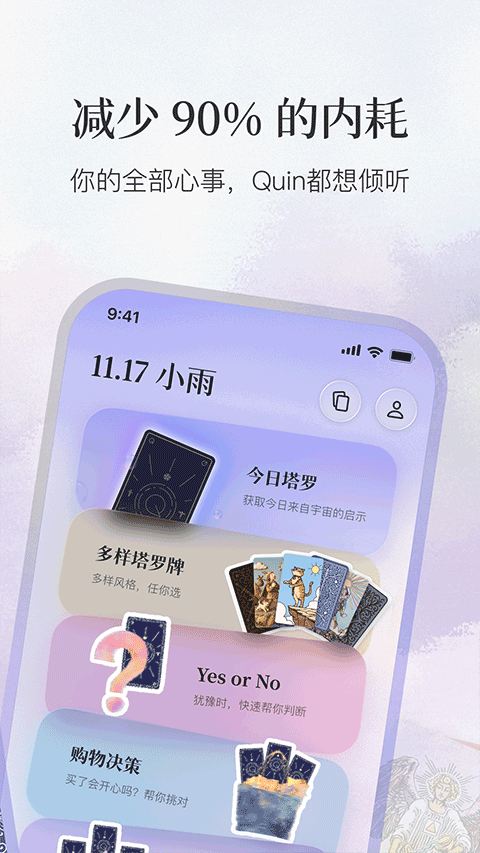 Quin塔罗牌截图1