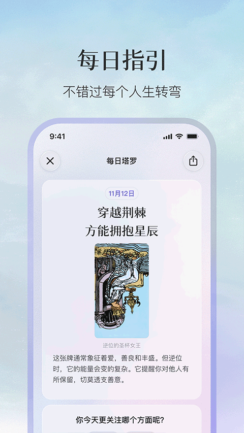 Quin塔罗牌截图2