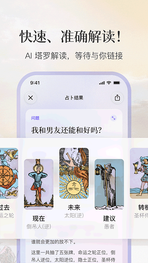 Quin塔罗牌截图4