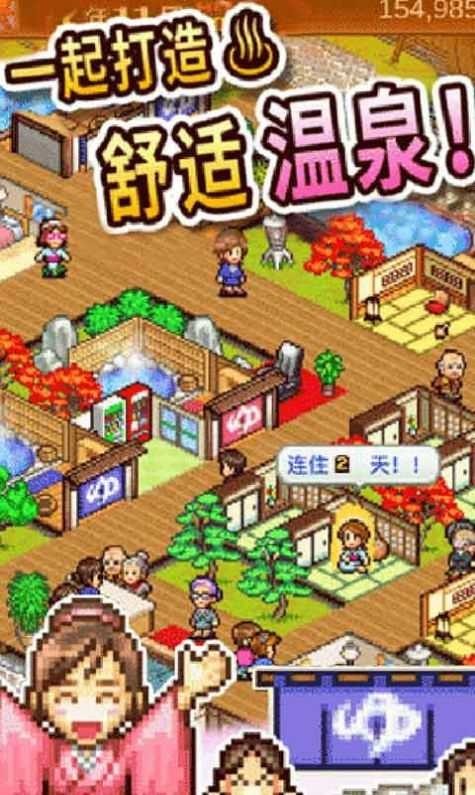 暖暖温泉乡2截图2