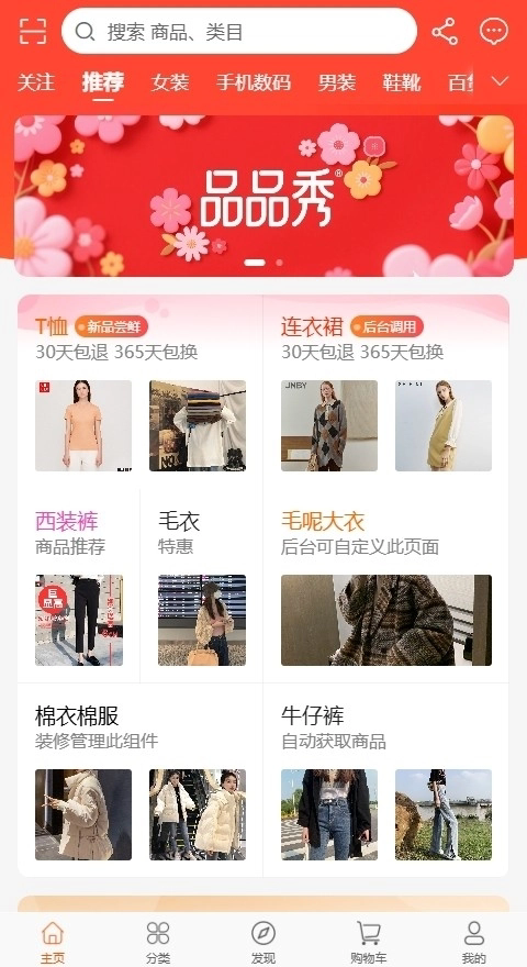 品品秀商城截图4
