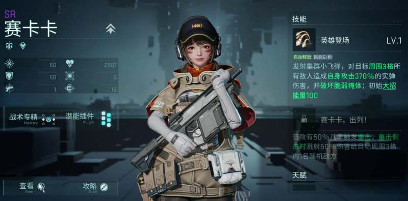 镭明闪击角色强度怎么样 角色强度排行榜