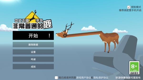 非常普通的鹿未来版