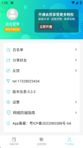 云视远程协助