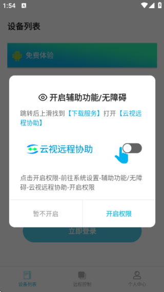云视远程协助
