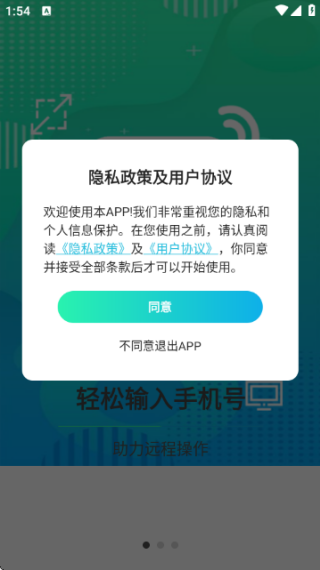 云视远程协助