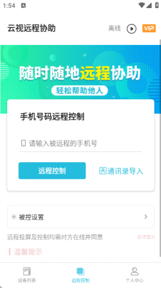 云视远程协助