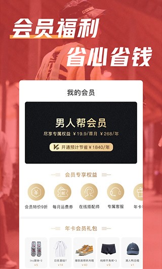 男人帮截图4