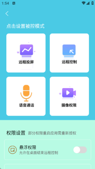 云视远程协助