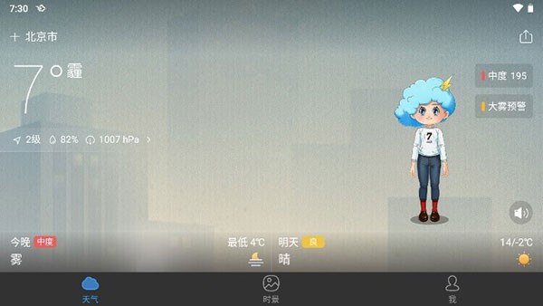 墨迹天气hd截图1