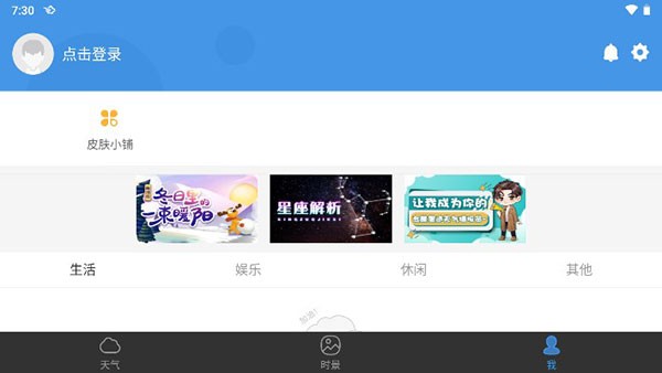 墨迹天气hd截图0